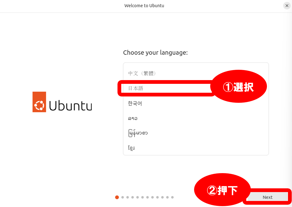 VirtualBox上でUbuntuをインストールしている初期設定画面