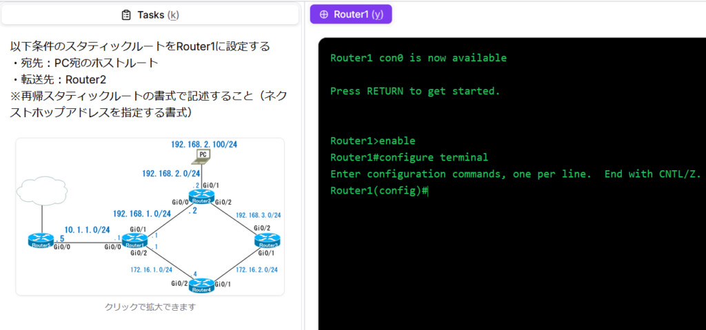 Ping-tのコマンドシュミレータ画面（スタティックルーティングの設定）