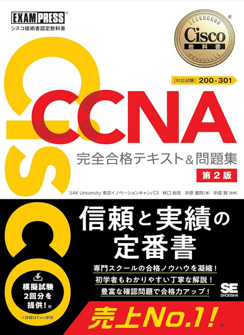 CCNAテキスト(白本)の画像