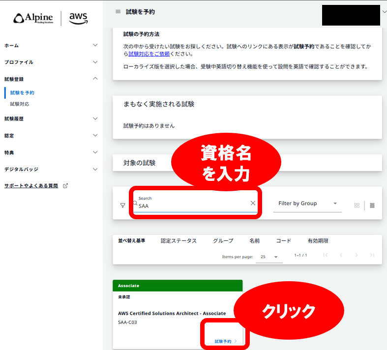 AWS認定ダッシュボードの資格検索画面