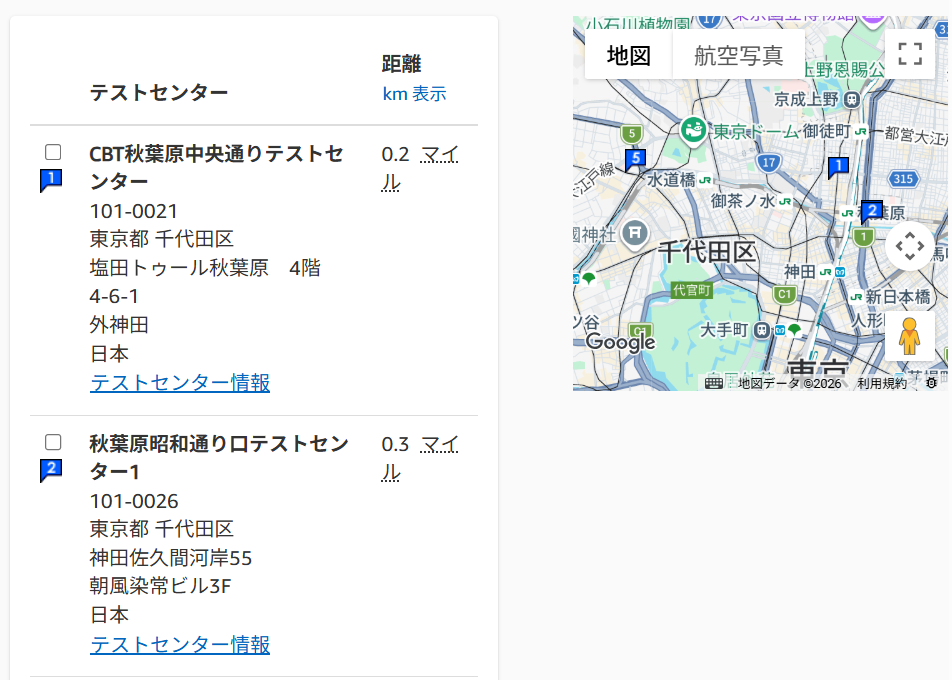 AWS認定試験のテストセンター検索画面