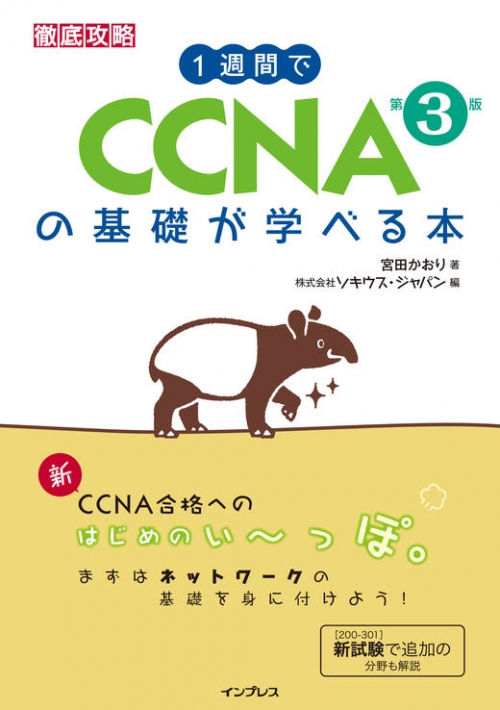 【初心者、未経験向け】CCNA取得のためのおすすめ勉強方法 | ネットワーク・インフララボ