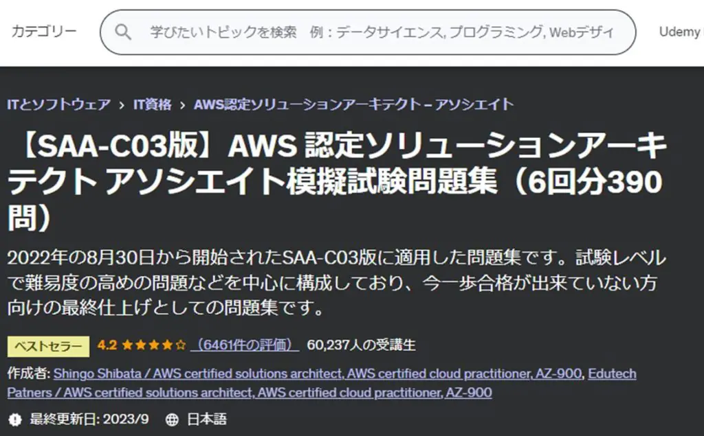 AWS SAAとは、概要から未経験（CLFなし）が1ヵ月100時間で合格した勉強 